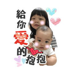 恬宸姊妹-甜甜來放閃。