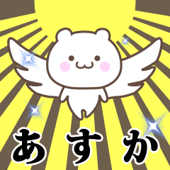 Name Animation Sticker [Asuka]
