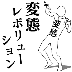 PERVERT REVOLUTION