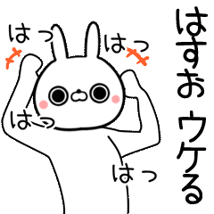 Hasuo Name funny movie sticker