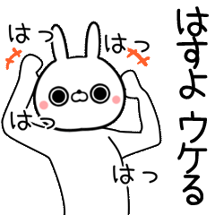 Hasuyo Name funny movie sticker
