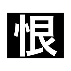 謝mo哥