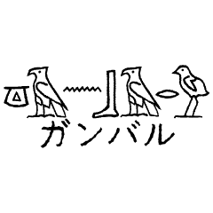 Katakana e hieróglifos