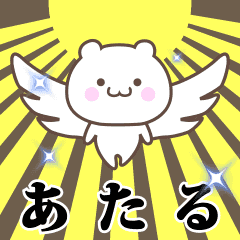 Name Animation Sticker [Ataru]