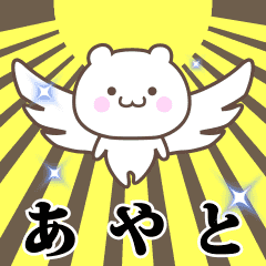 Name Animation Sticker [Ayato]
