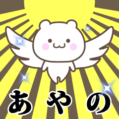 Name Animation Sticker [Ayano]