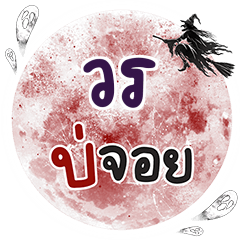 VORN Bo Choi One word