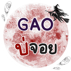 GAO Bo Choi One word e