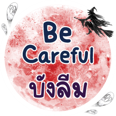 BUNGLRM Be careful One word