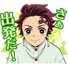 炭治郎のがんばるスタンプ