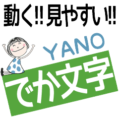 * YANO's DEKAMOJI *
