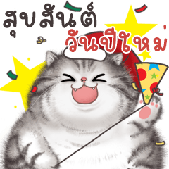 ปลาทู แมวอ้วน บิ๊กสติกเกอร์