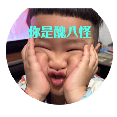 巨蟹屁孩