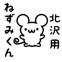 Cute Mouse sticker for Kitazawa Kanji