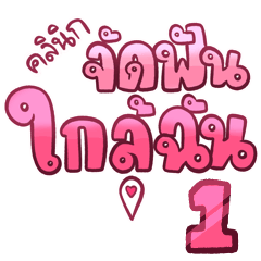 คลังศัพท์ สาววาย 1