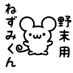 Cute Mouse sticker for Nozue Kanji