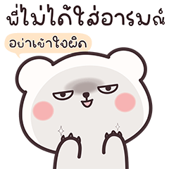 หมีเบียงก้า: จิกกัด