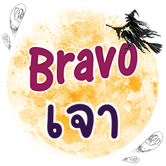 JAO Bravo One word