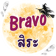 SIRA2 Bravo One word