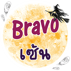 SENT2 Bravo One word
