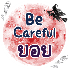YOI Be careful One word