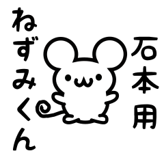 Cute Mouse sticker for Ishimoto Kanji