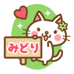 "Midori" Name Sticker!