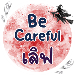 LOVE Be careful One word