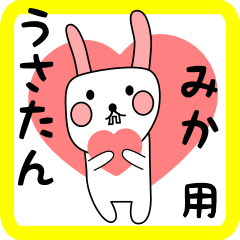 みか用 シロウサけいたん