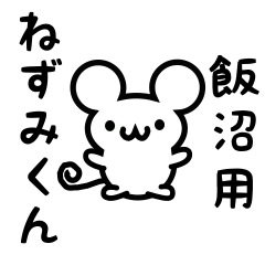 Cute Mouse sticker for Iinuma Kanji