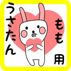 もも用 シロウサけいたん