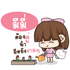 MEMEE Tamome Pinky Girl_E