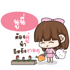 NUNI Tamome Pinky Girl_E