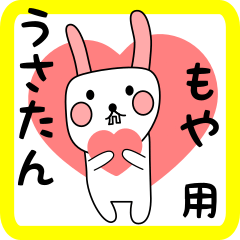 もや用 シロウサけいたん
