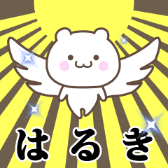 Name Animation Sticker [Haruki]