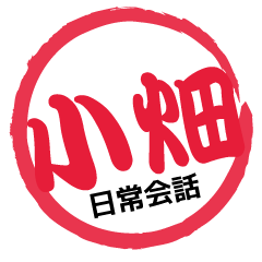 Seal NAME Sticker OHATA!!-ordinary-