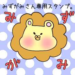 Mr.Mizugami,exclusive Sticker.