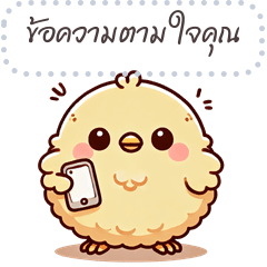 Message Stickers: Playful Chick
