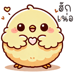 Playful Chick (Kum-muang)