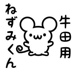 Cute Mouse sticker for Ushida Kanji