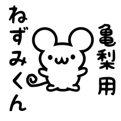 Cute Mouse sticker for Kamenashi Kanji