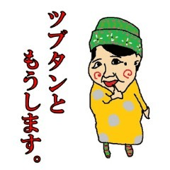 TSUBUTAN