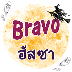HUSCHA Bravo One word