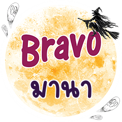 MANA2 Bravo One word