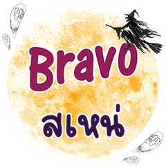 SNA Bravo One word