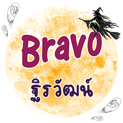TIRAWAT Bravo One word
