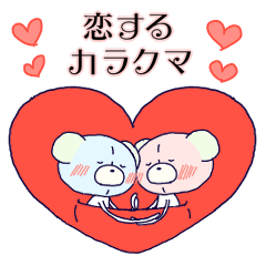 Karakuma in love