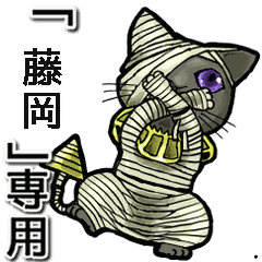 Mummycat Name Animation for Fujioka