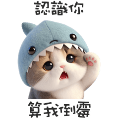 <・))))彡鯊鯊貓算我倒霉