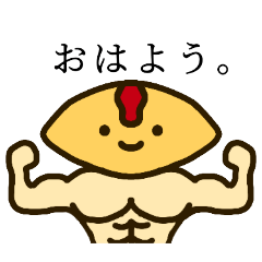 オムマッチョくん